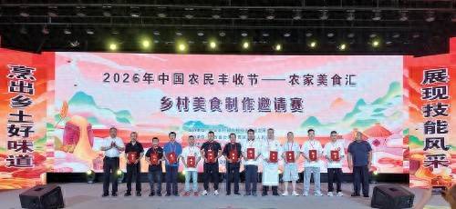 以美食為名，赴一場豐收之約