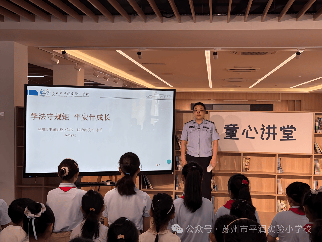 蘇州市平潤實驗小學校舉行新學期開學典禮