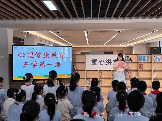 蘇州市平潤實驗小學校舉行新學期開學典禮