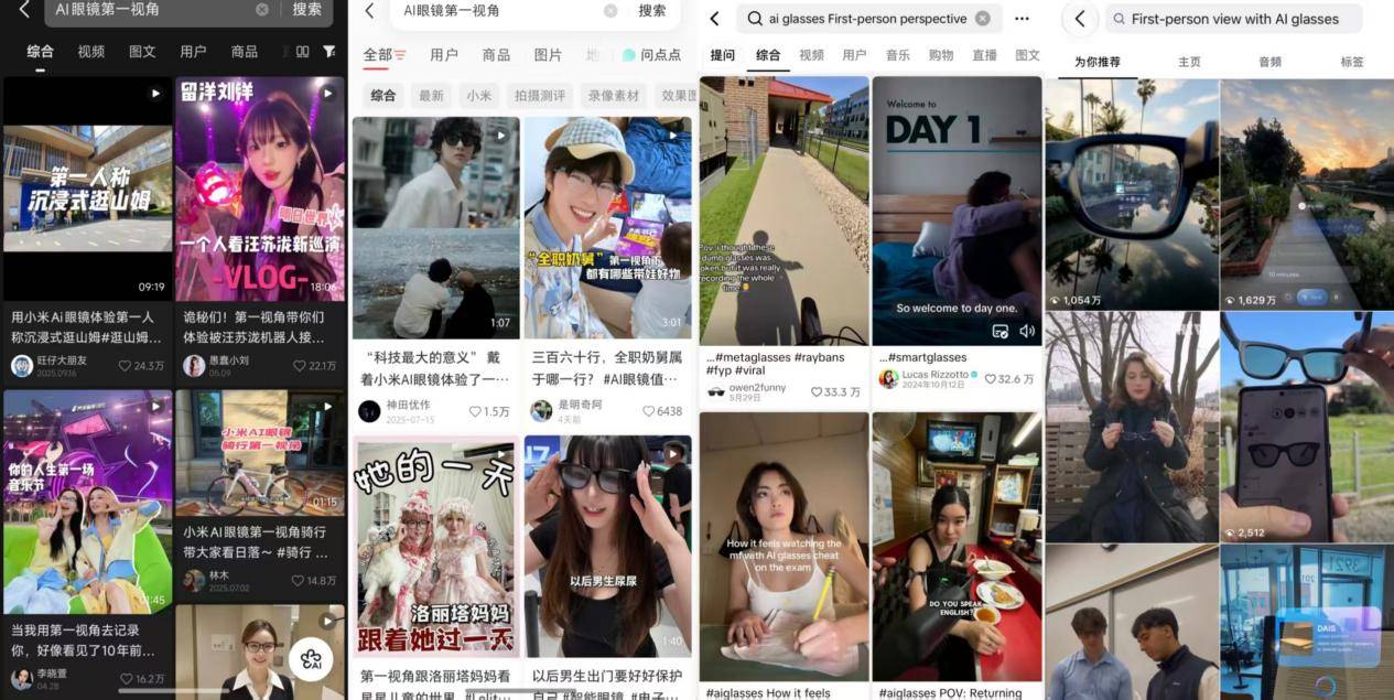 AI眼鏡正在「刷屏」網際網路