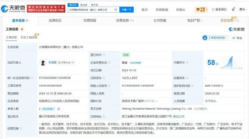 人人影視新運營方2人參保