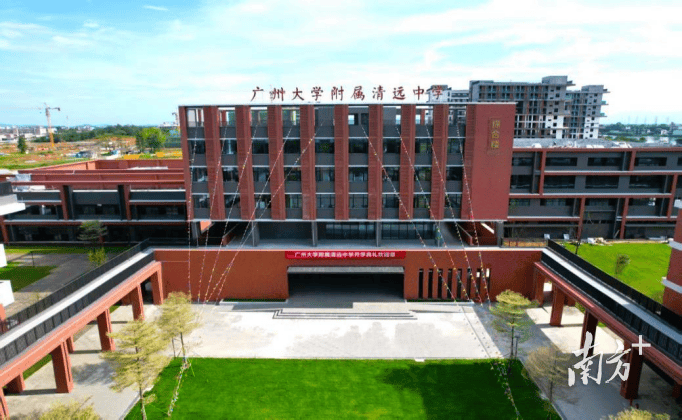 開學迎新！廣州大學附屬清遠中學正式投入使用
