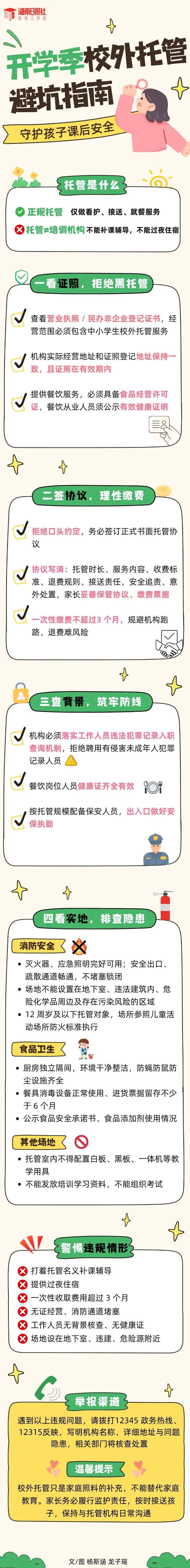 開學了，校外託管怎麼挑？這份“避坑指南”請收藏