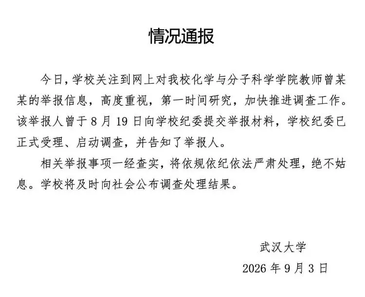 武大女教授被舉報事件男方系安徽大學副校長，安徽大學回應