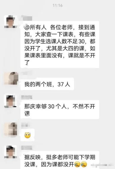 大學教師，沒課上了！