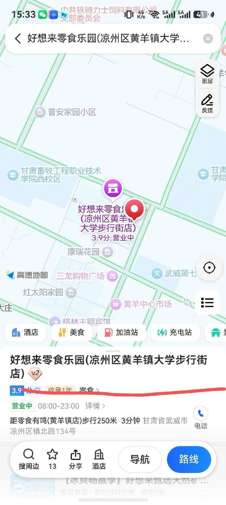 甘肅武威大學步行街一零食店內，犬隻扒舔貨架散裝火腿腸引爭議 市場監管所：已查封