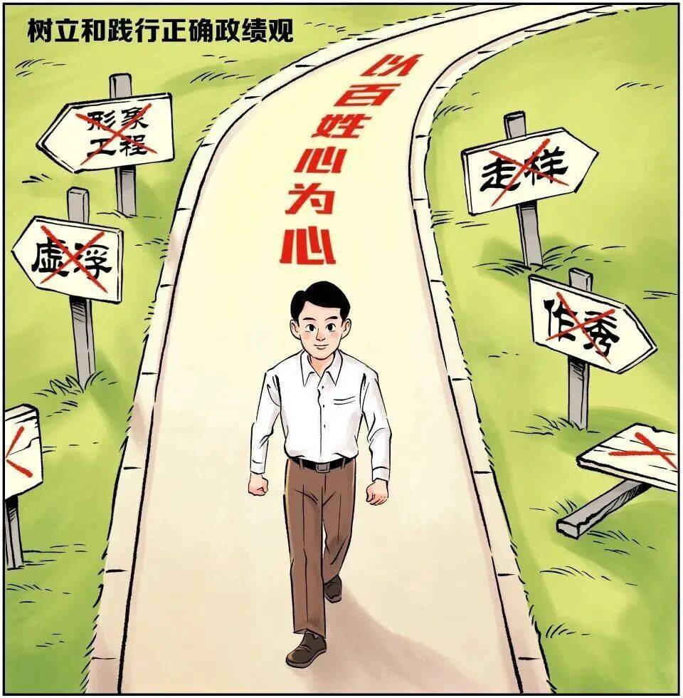 常態化開展政績觀教育，用好這三招
