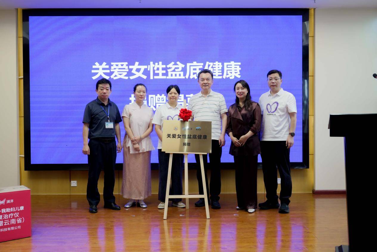 “蘇雲情誼長，我助婦兒康”紫色蝴蝶結活動守護雲南女性盆底健康