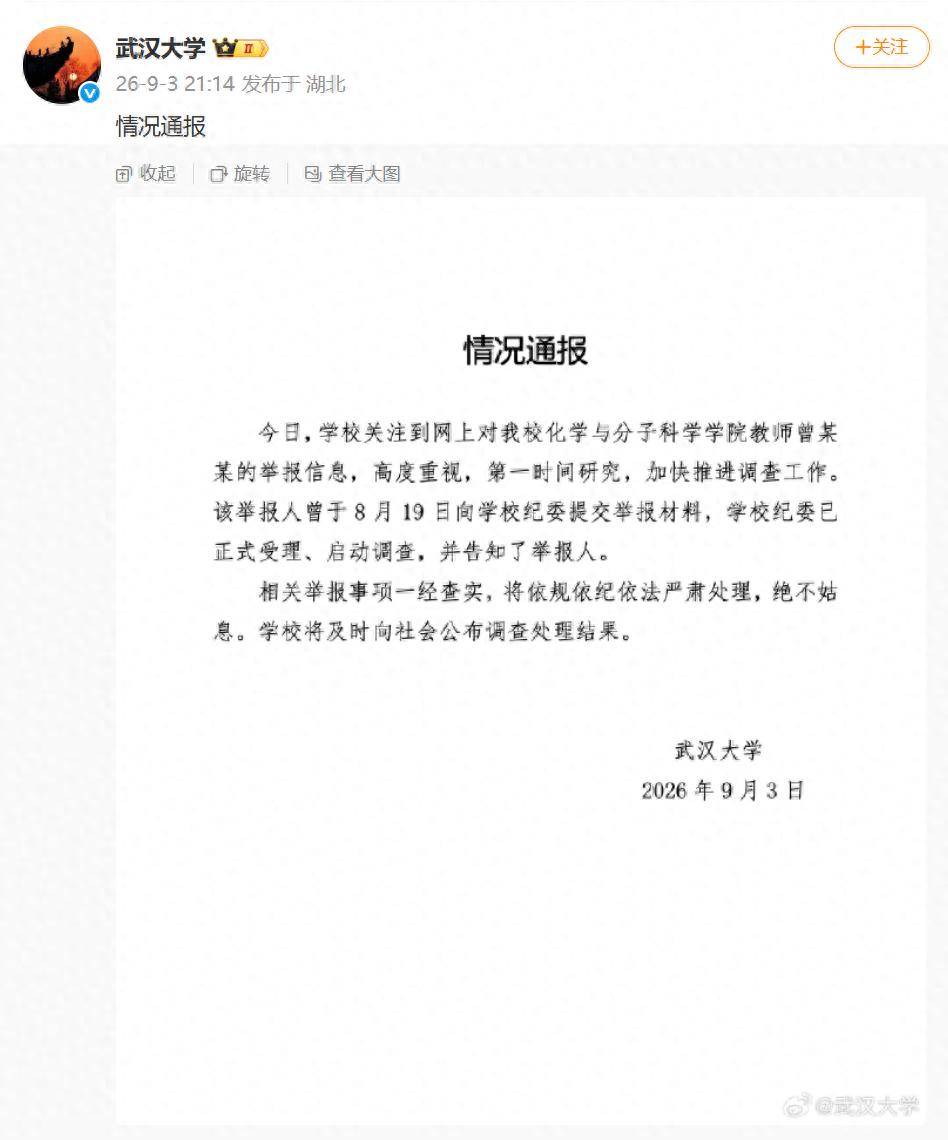 武漢大學女教授被實名舉報介入他人家庭，男方系安徽大學副校長，安徽大學回應