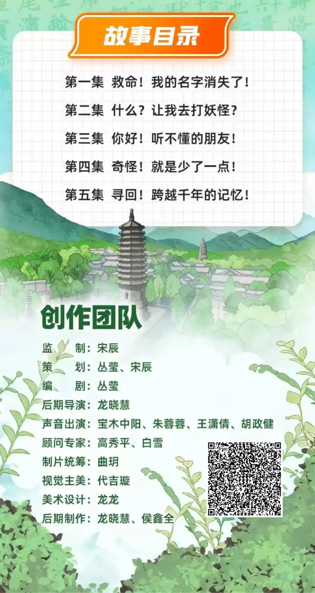《神奇圖書館·雲居傳奇》：讓千年石經在童趣冒險中“活”起來