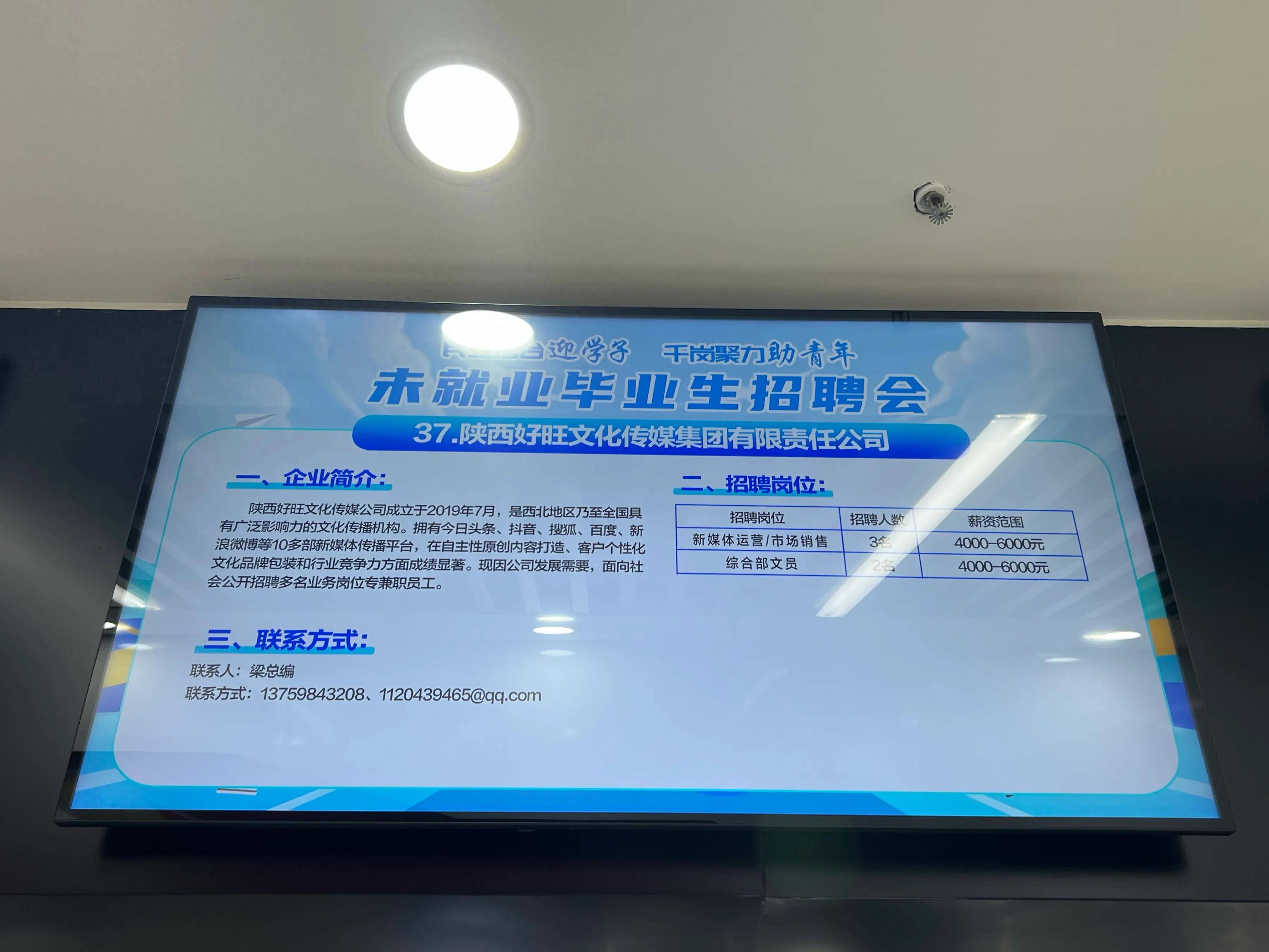 原創好旺傳媒總編輯梁紀委赴西安市人社局參加專場招聘會