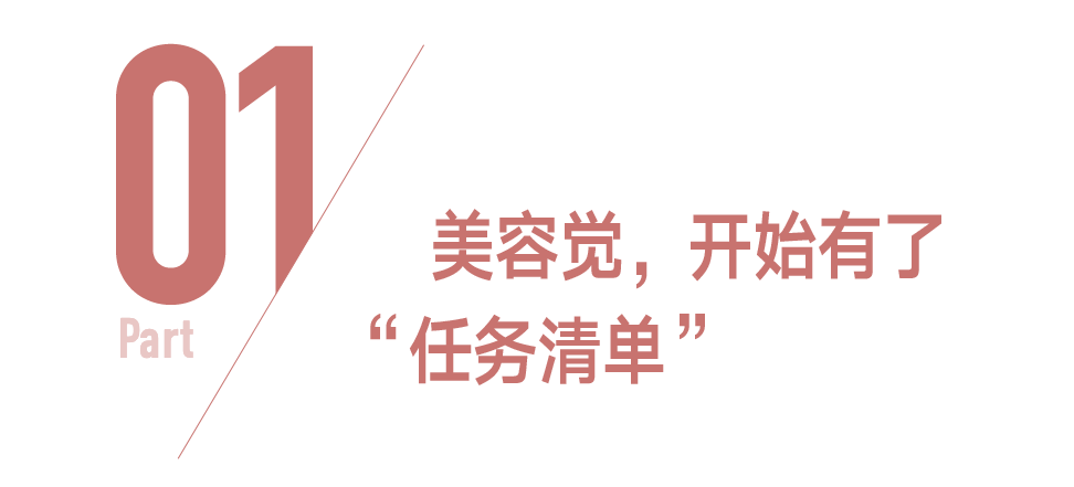 這麼多年，美容覺白睡了？
