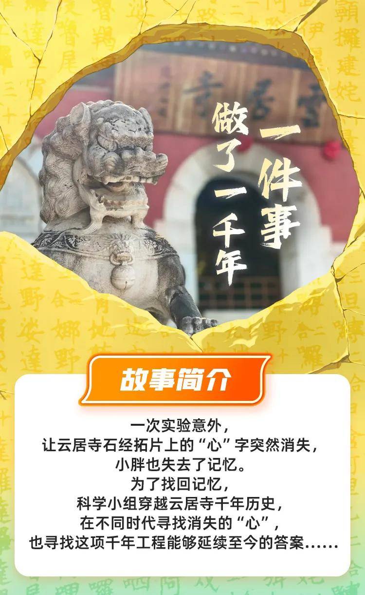 《神奇圖書館·雲居傳奇》：讓千年石經在童趣冒險中“活”起來