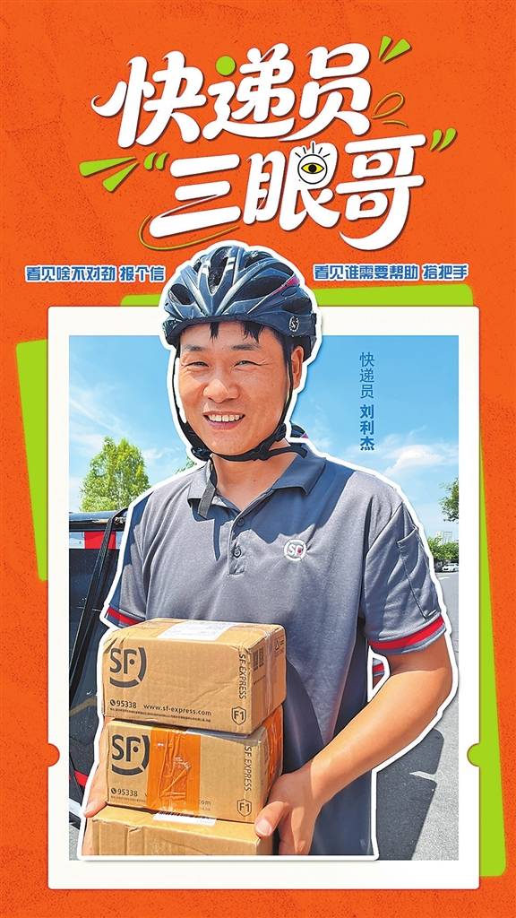 快遞員用“第三隻眼”打量城市