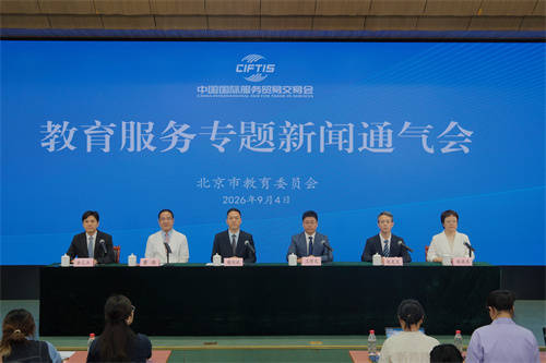 2026年服貿會教育專題展將新設教育服務跨境出海專區