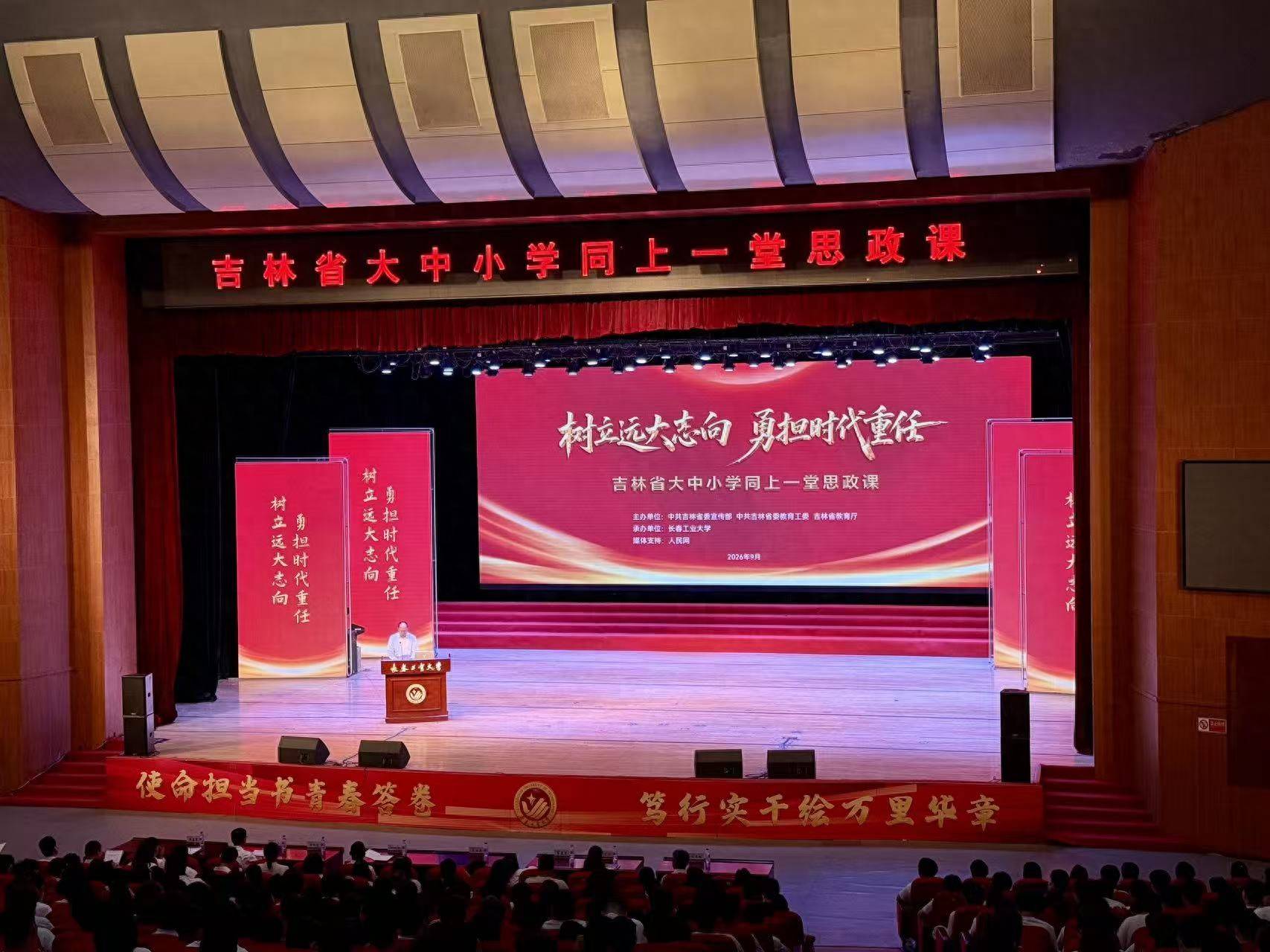 原創樹立遠大志向 勇擔時代重任！吉林省大中小學同上一堂思政課