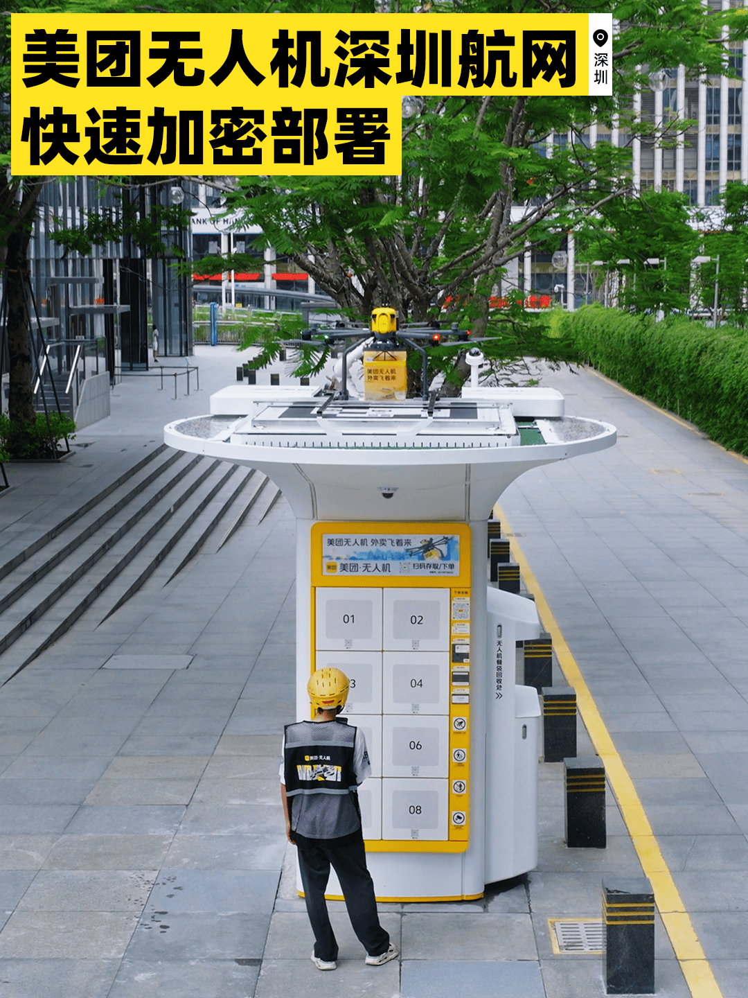 美團無人機深圳航網快速加密部署