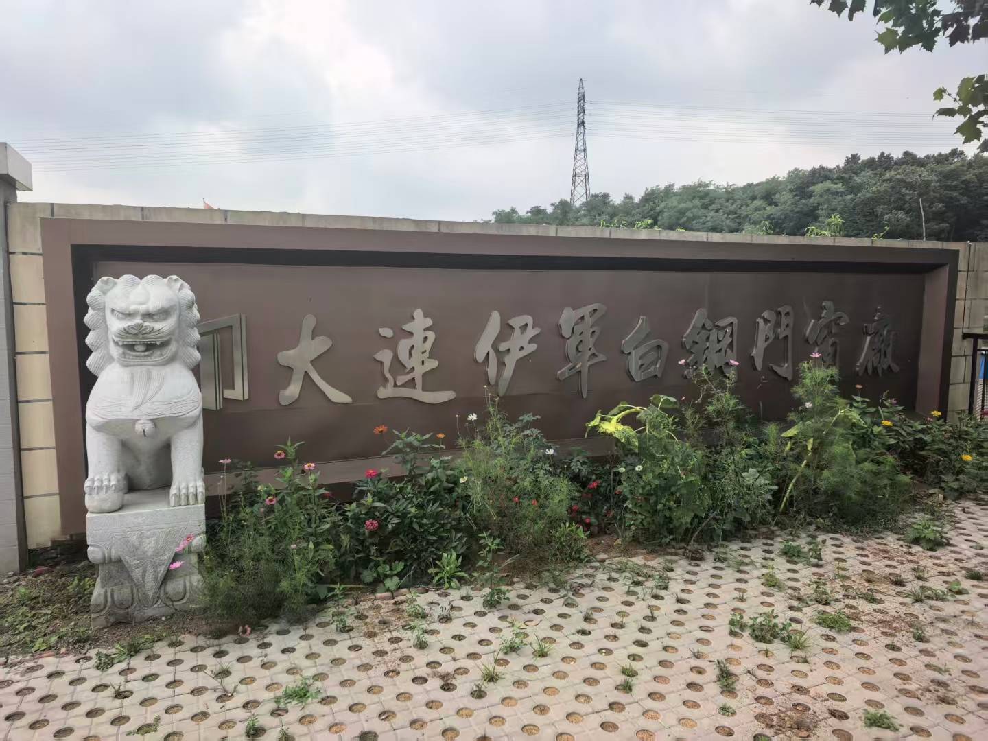 伊軍門視窗碑如何