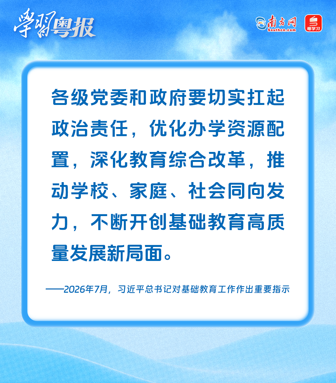 廣東亮出基礎教育“家底”，支撐教育強省新發展丨學習粵報