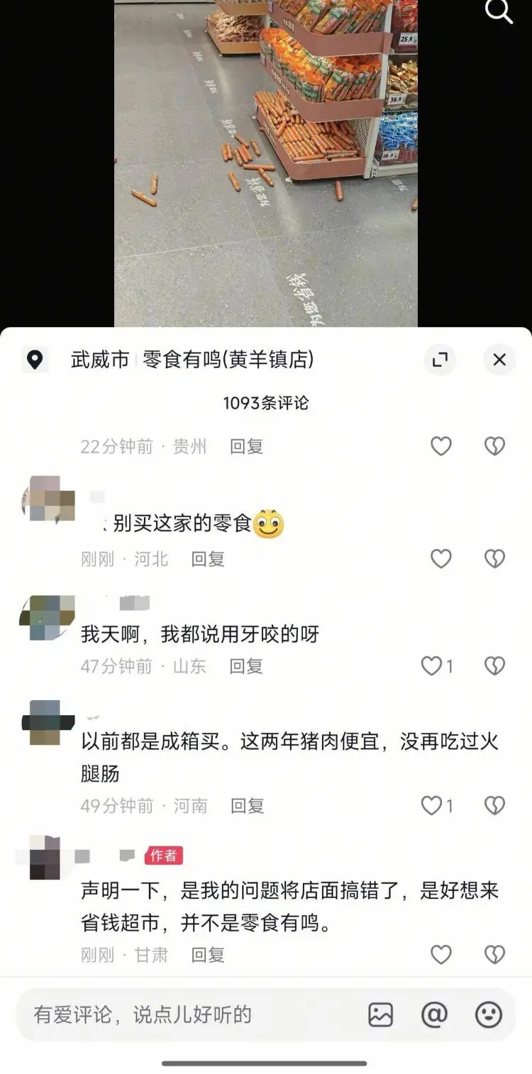 甘肅武威大學步行街一零食店內，犬隻扒舔貨架散裝火腿腸引爭議 市場監管所：已查封
