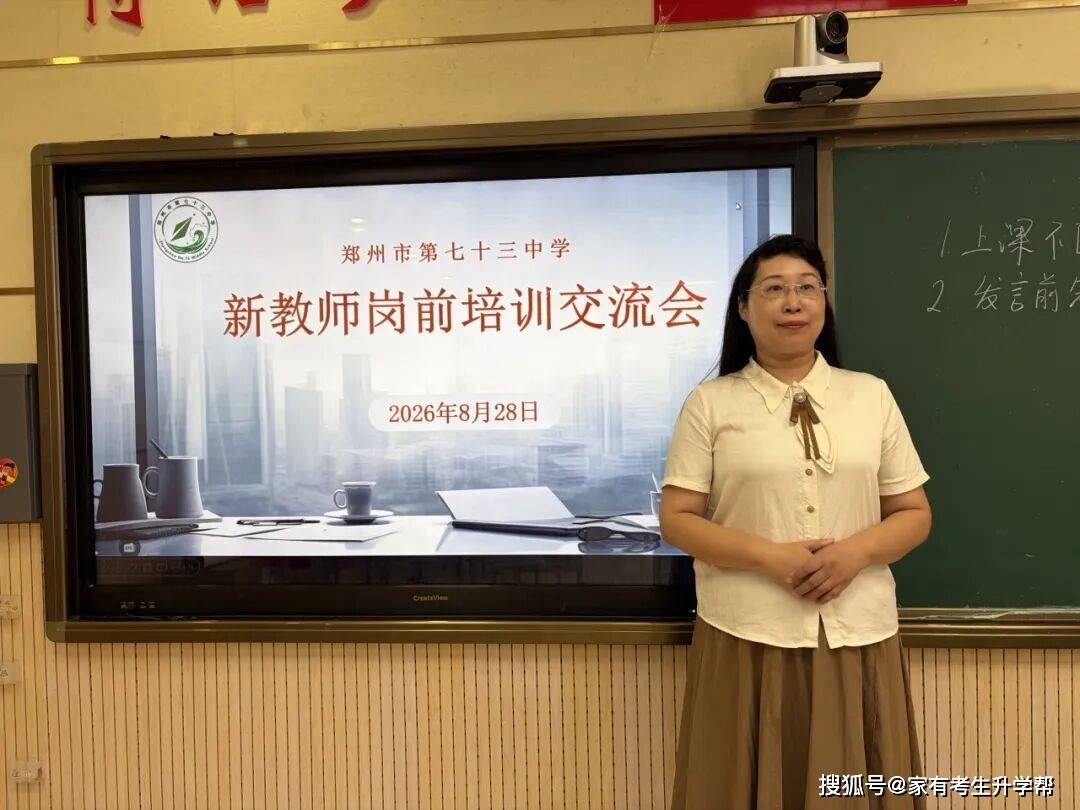 鄭州市第七十三中學啟動“青藍工程”崗前培訓 為新教師成長賦能