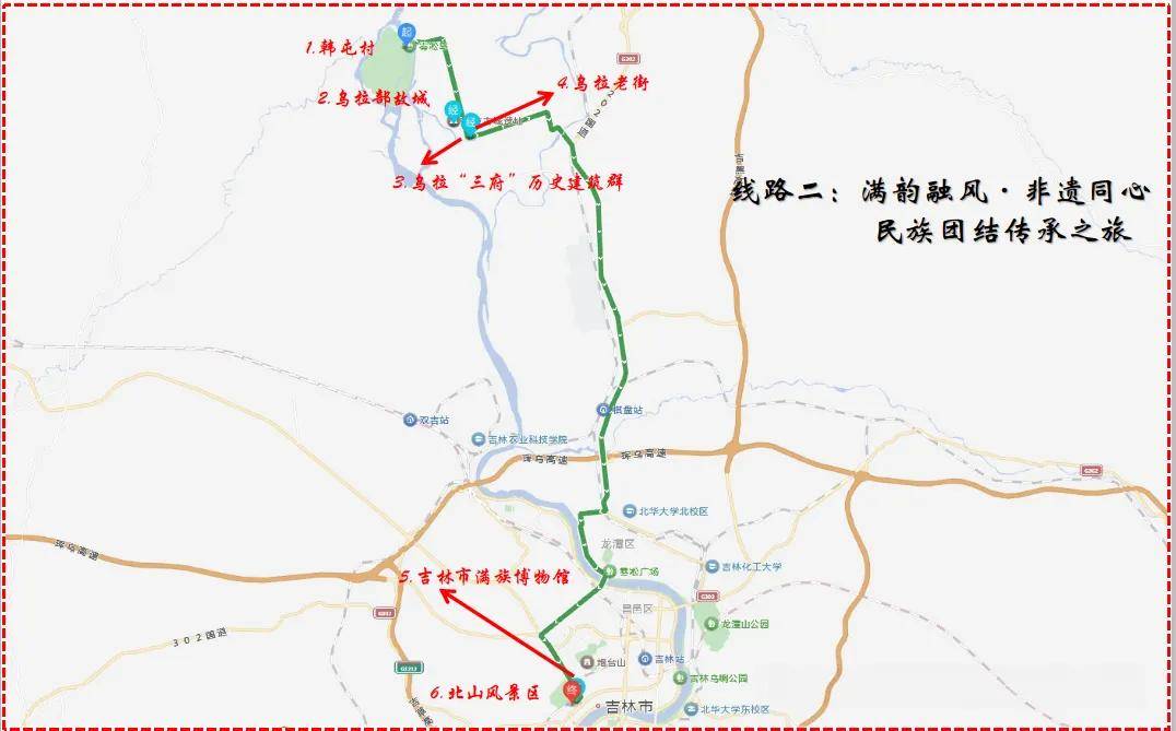 吉林市推出三條民族團結主題精品旅遊路線