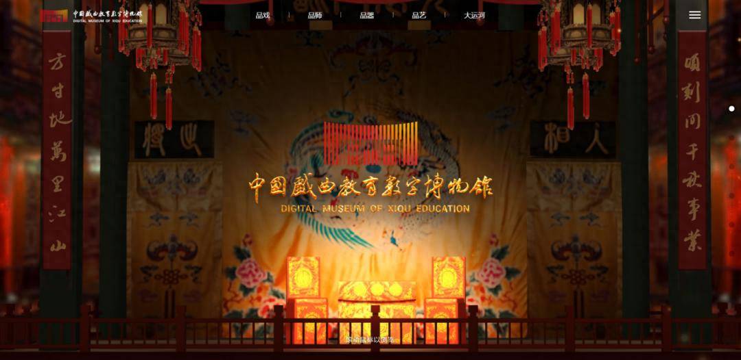 雲端梨園｜中國戲曲教育數字博物館，雲端守護戲曲教育文脈