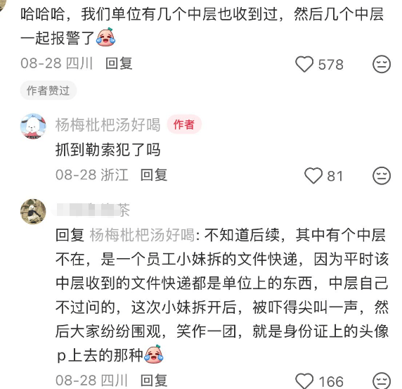 私拆領導快遞，看見了他的出軌照片和一封信……
