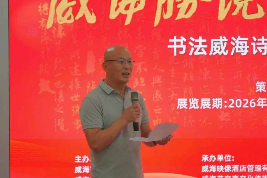 《威海勝境·詩魂墨韻》書法威海詩詞賦百米長卷展啟幕