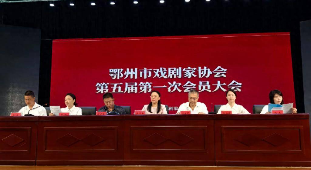 原創鄂州市戲劇家協會第五屆第一次會員大會圓滿召開 熊小薇當選會長