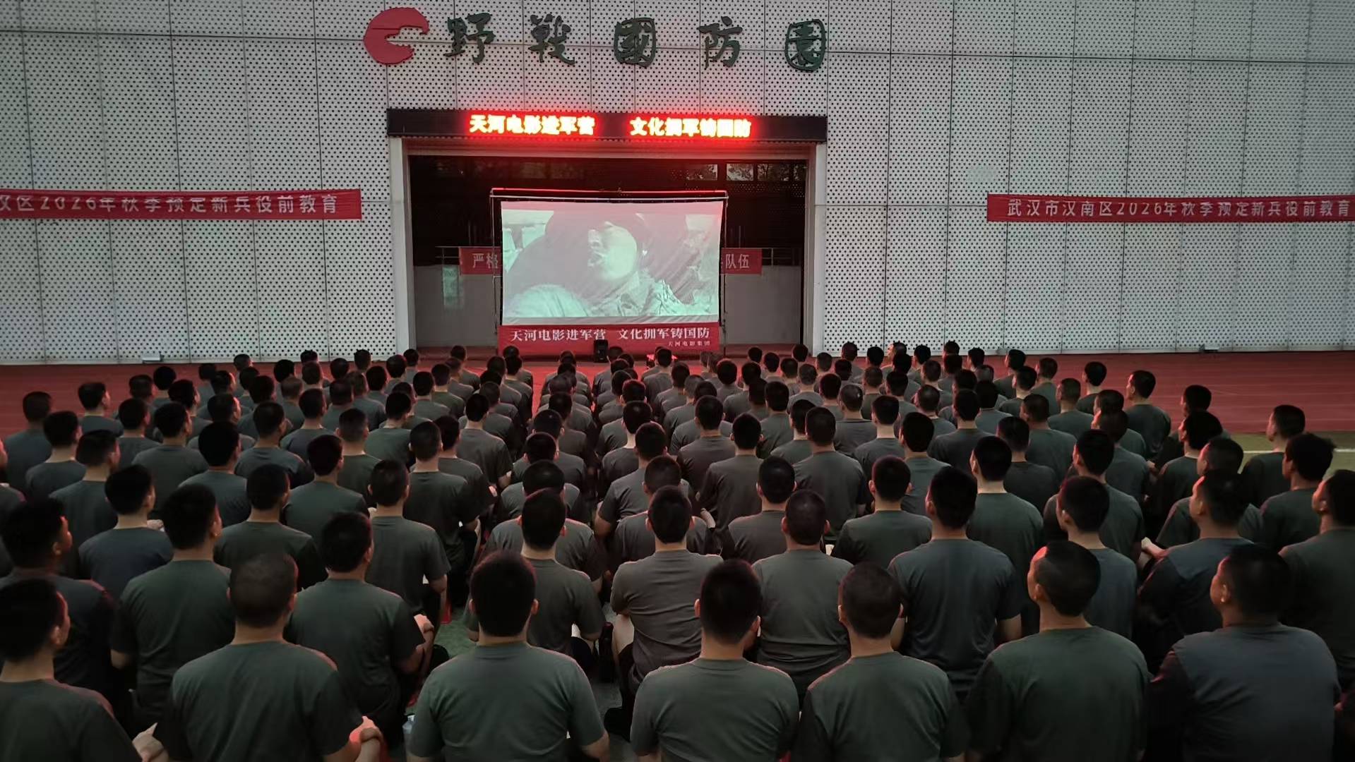 漢南區人武部舉辦役前教育強軍電影展映活動