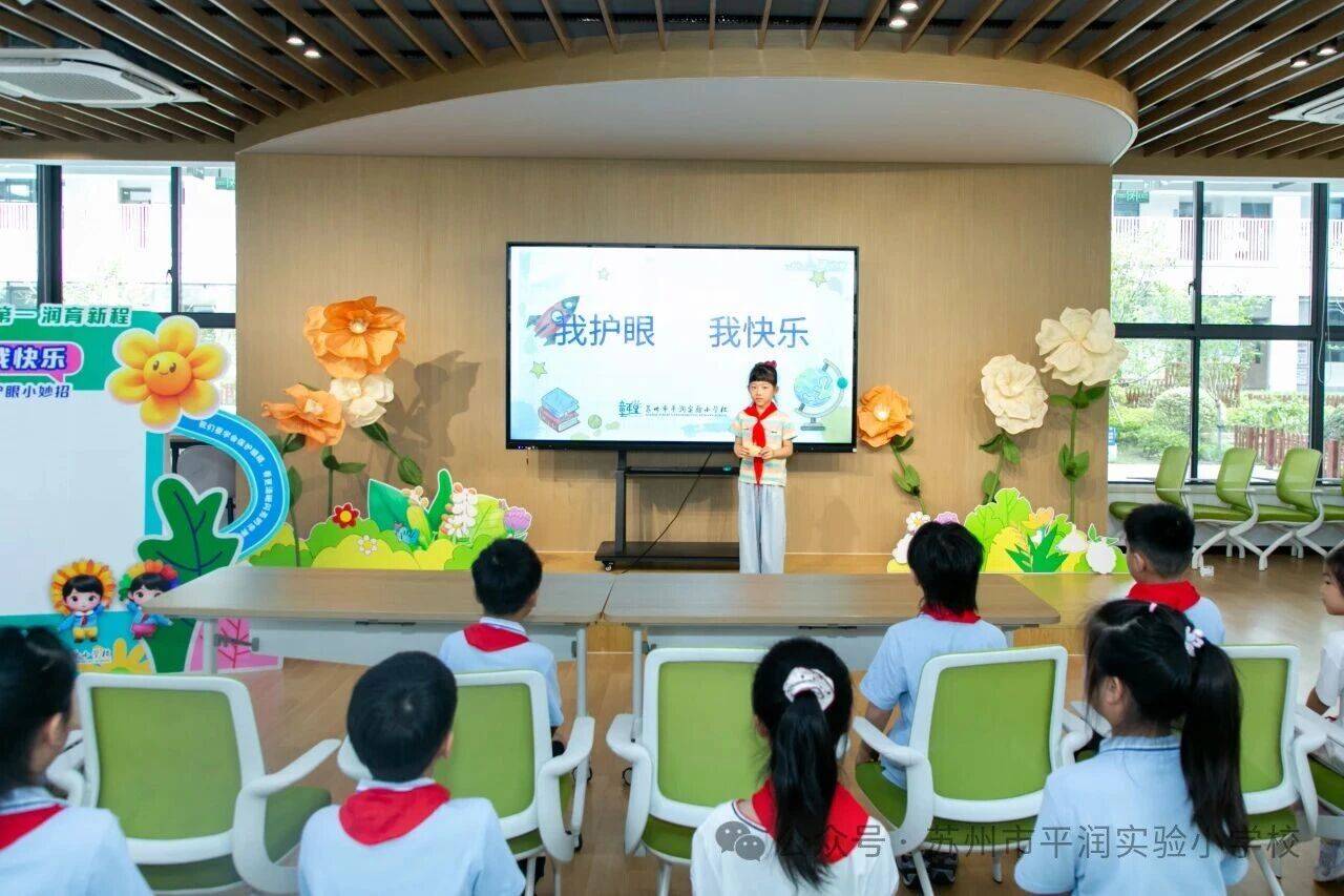 蘇州市平潤實驗小學校開展“我護眼 我快樂”主題護眼活動