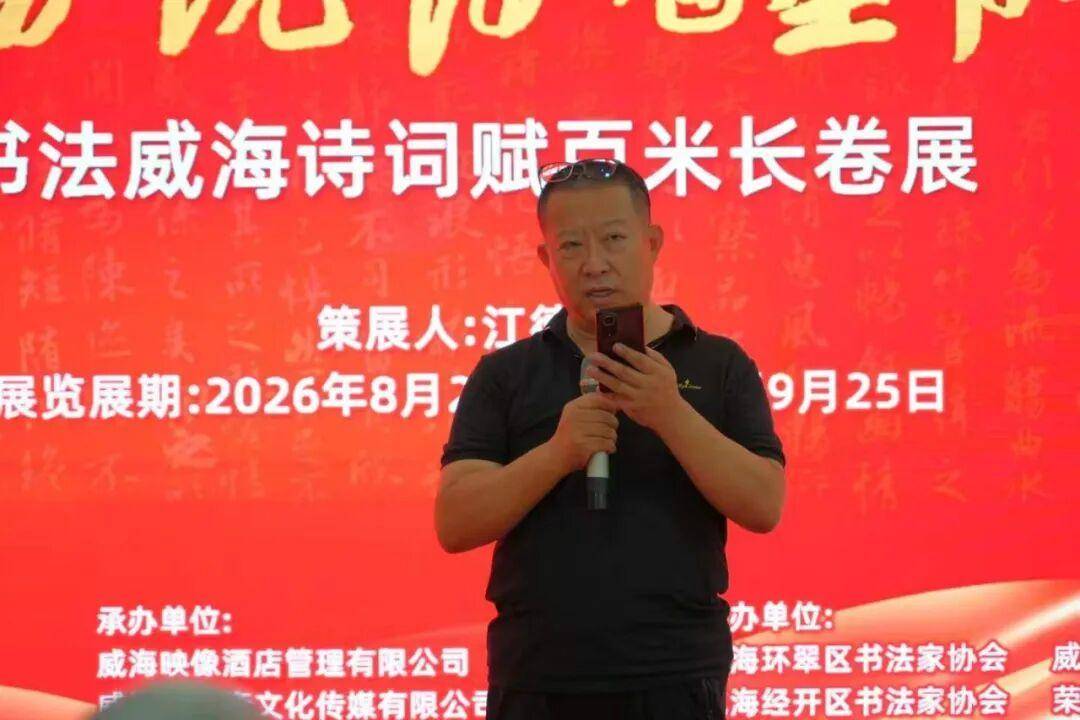 《威海勝境·詩魂墨韻》書法威海詩詞賦百米長卷展啟幕