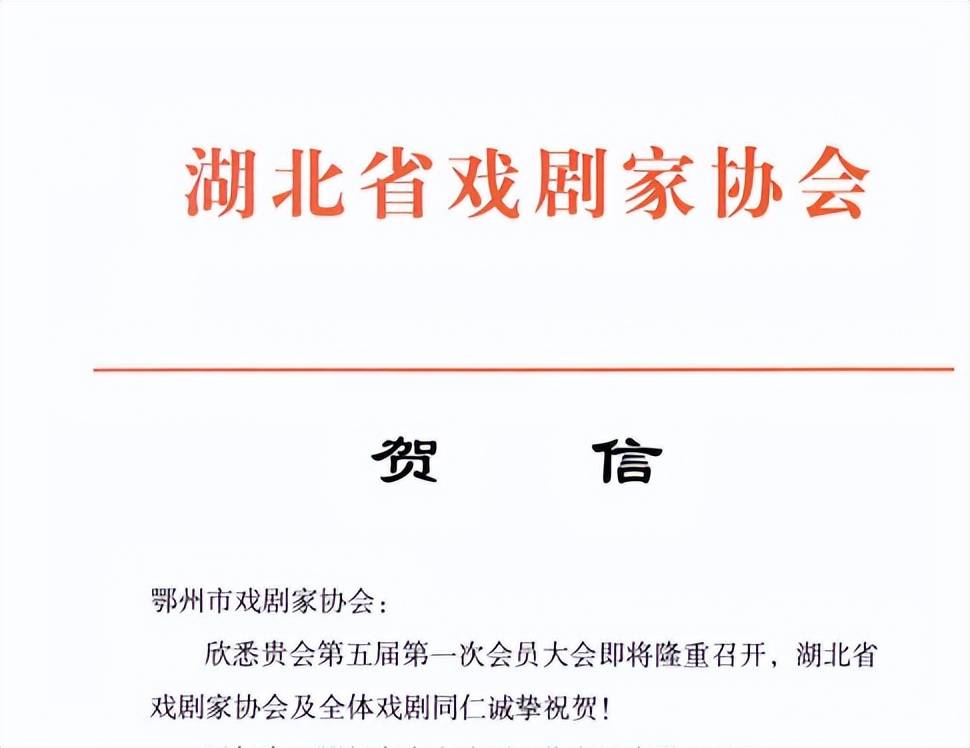 原創鄂州市戲劇家協會第五屆第一次會員大會圓滿召開 熊小薇當選會長