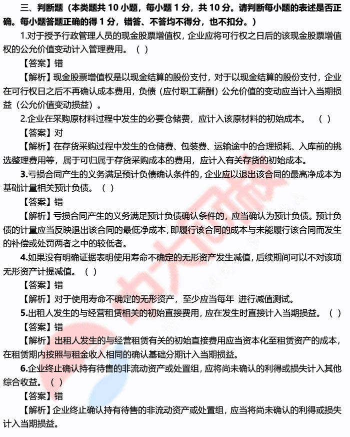 2026年中級會計職稱考試《會計實務》真題及答案解析（9月5日）
