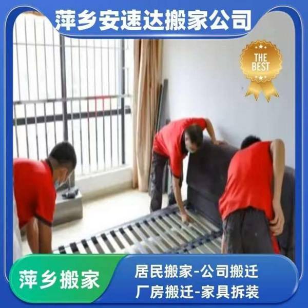 2026年萍鄉同城搬家服務商盤點 安速達搬家在列