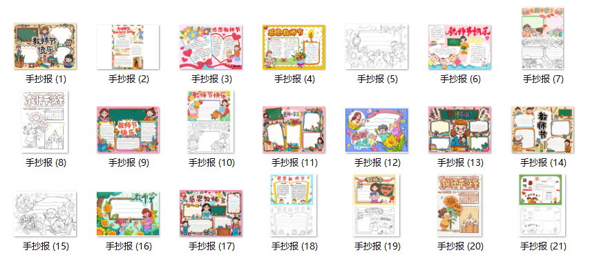 【教師節】幫孩子收藏！祝福語/手抄報/賀卡等超多素材已彙總好（可下載列印）