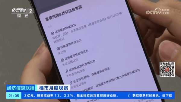 “機制怪”上線，房產交易不用擔心中介“吃差價”了？
