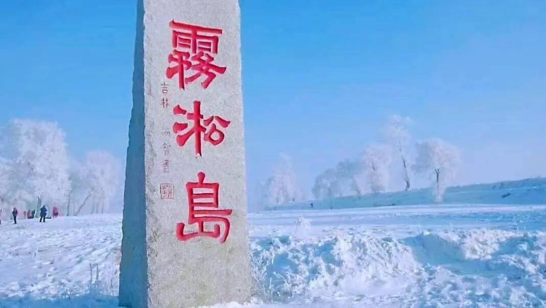 吉林市推出三條民族團結主題精品旅遊路線