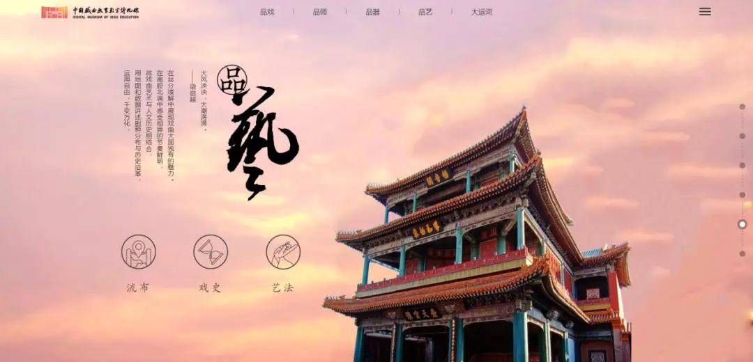 雲端梨園｜中國戲曲教育數字博物館，雲端守護戲曲教育文脈