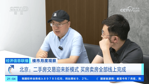 “機制怪”上線，房產交易不用擔心中介“吃差價”了？