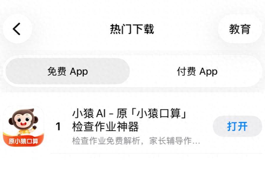 小猿AI登頂教育類下載榜