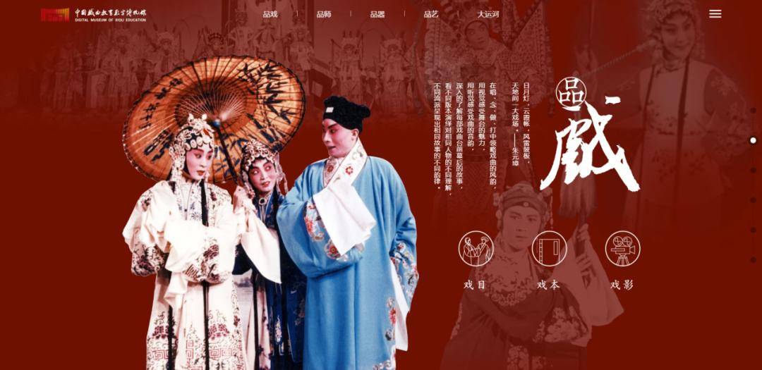 雲端梨園｜中國戲曲教育數字博物館，雲端守護戲曲教育文脈