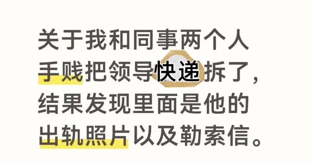 私拆領導快遞，看見了他的出軌照片和一封信……