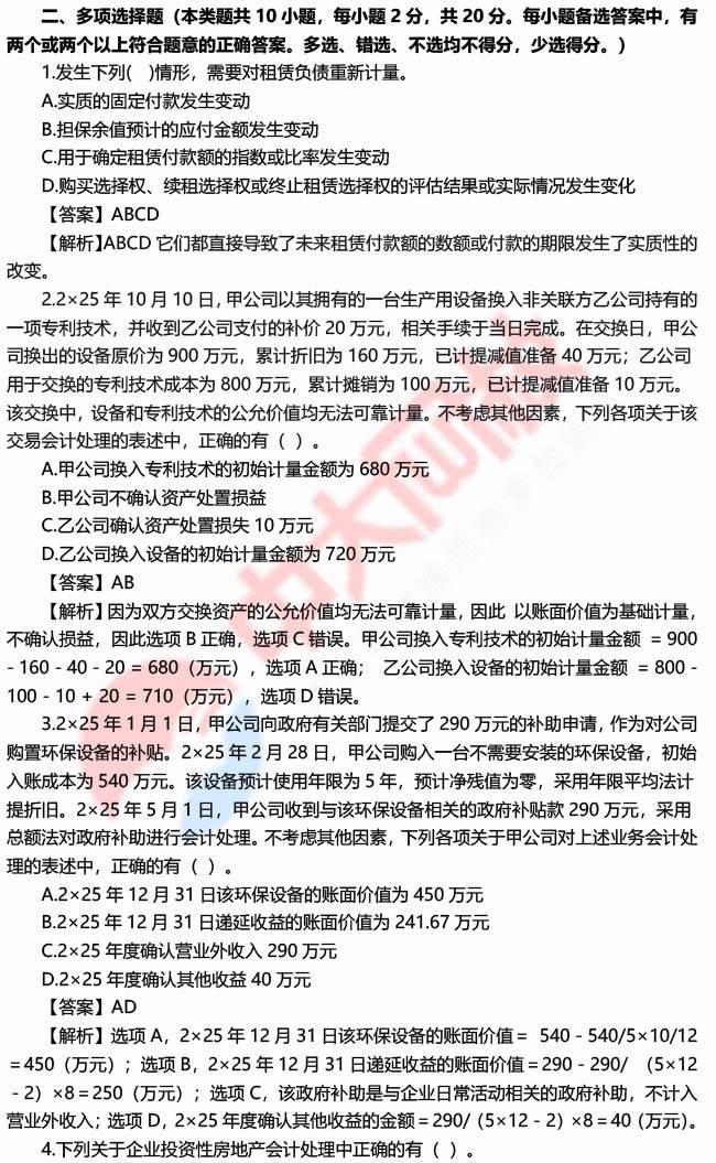 2026年中級會計職稱考試《會計實務》真題及答案解析（9月5日）