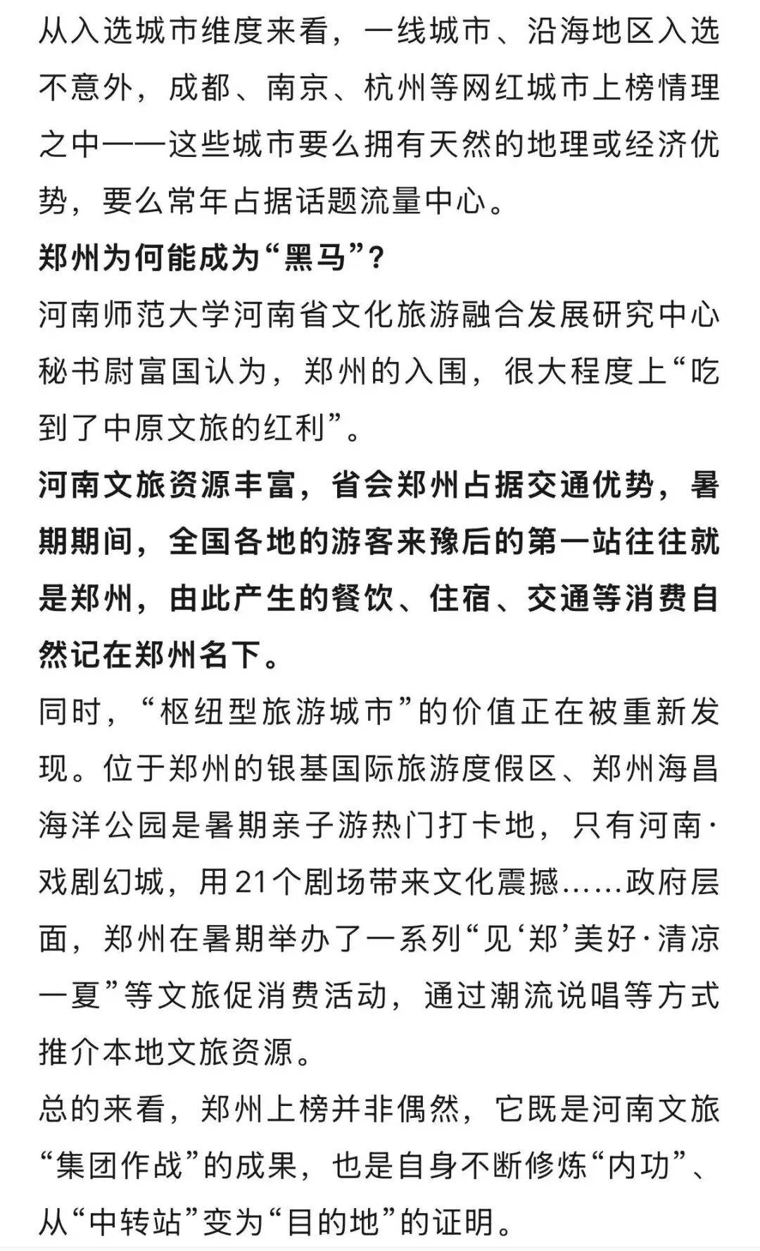 鄭州入圍暑期十大最受歡迎旅遊城市