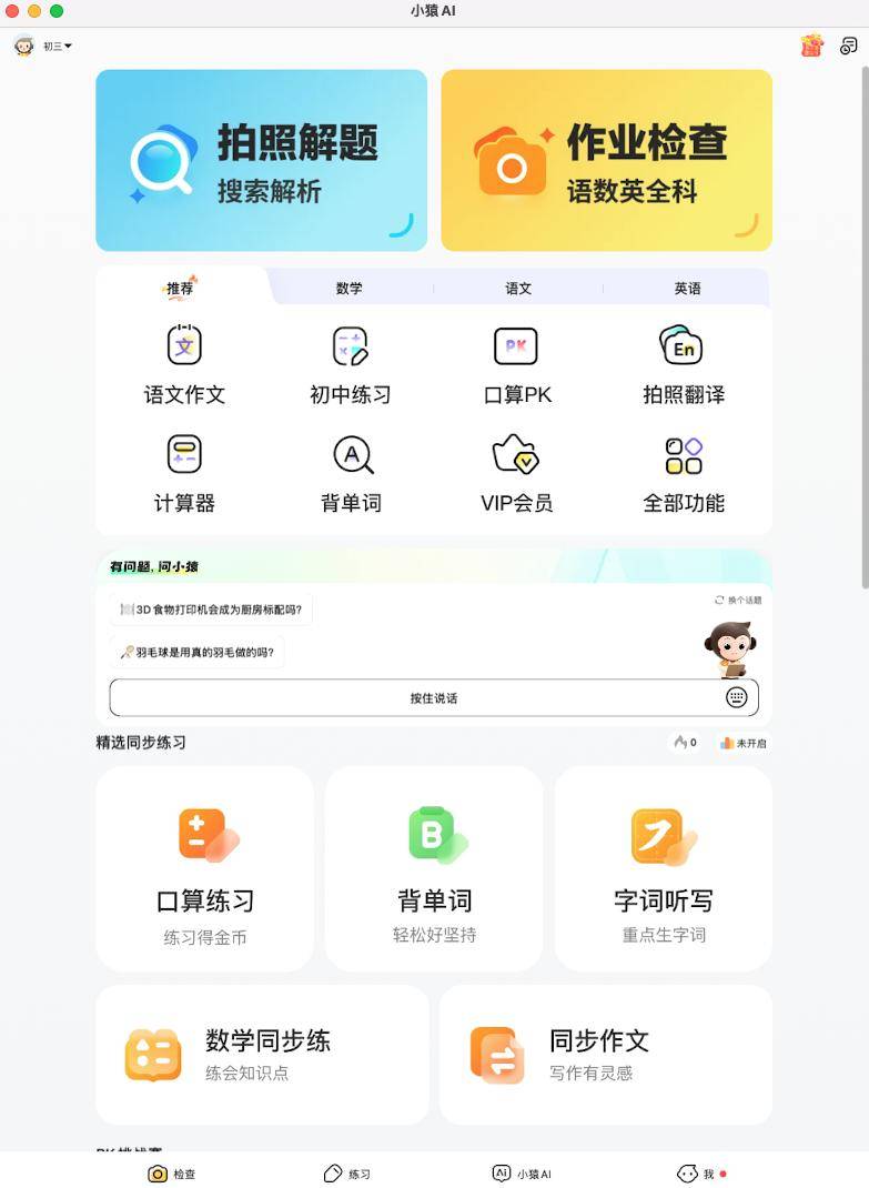 小猿AI登頂教育類下載榜