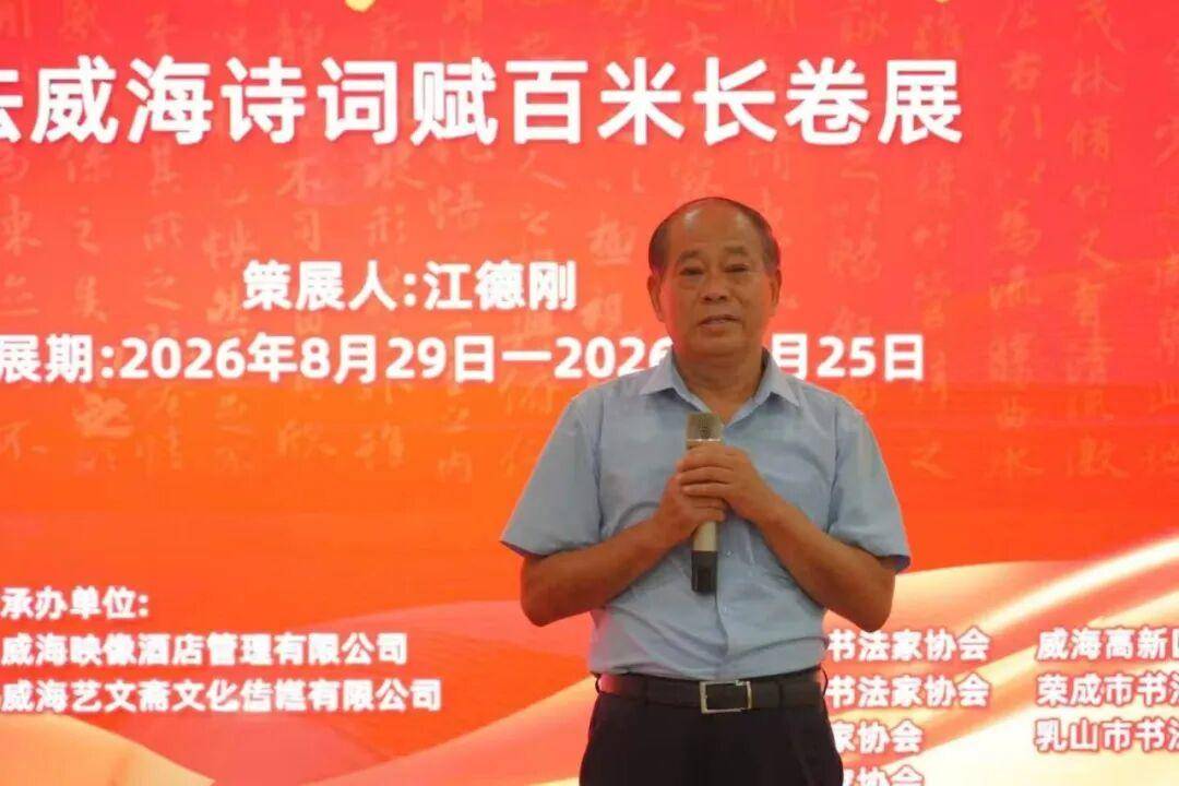 《威海勝境·詩魂墨韻》書法威海詩詞賦百米長卷展啟幕