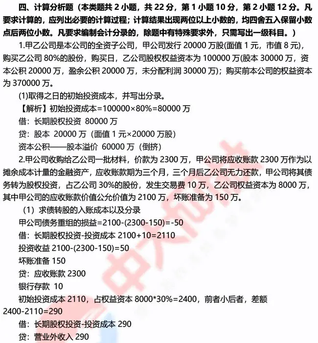2026年中級會計職稱考試《會計實務》真題及答案解析（9月5日）