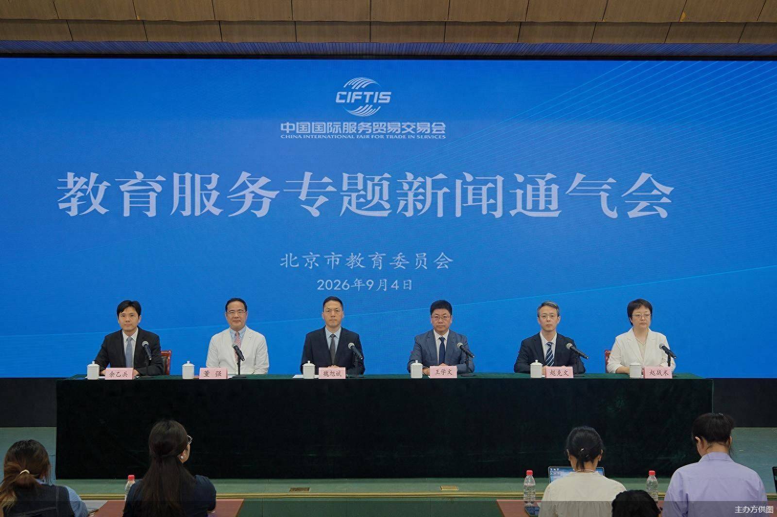 服貿觀瀾｜“留學北京”品牌升級、新設跨境出海專區，2026服貿會教育服務專題聚焦對外開放提質增效